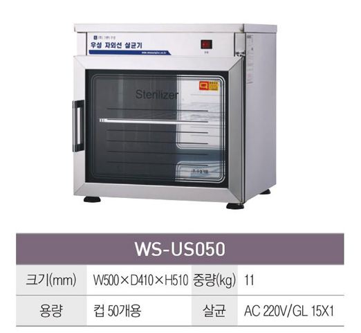 Máy tiệt trùng UV Grand Woosung WS-US050 - ảnh 1