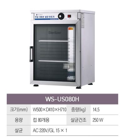 Máy tiệt trùng UV và sấy khô Grand Woosung WS-US080H - ảnh 1
