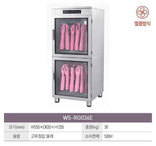 Tủ khử trùng và sấy khô gang tay Grand Woosung WS-RG036E - ảnh 1