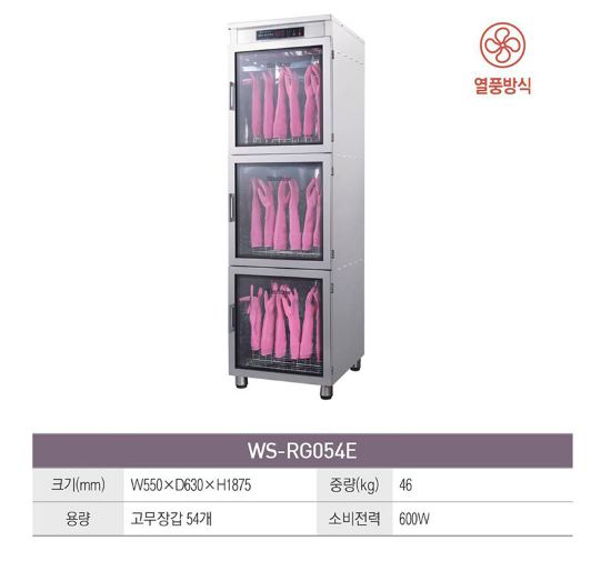Tủ khử trùng và sấy khô gang tay Grand Woosung WS-RG054E - ảnh 1
